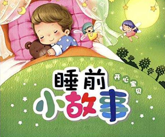 睡前小故事软件下载图标