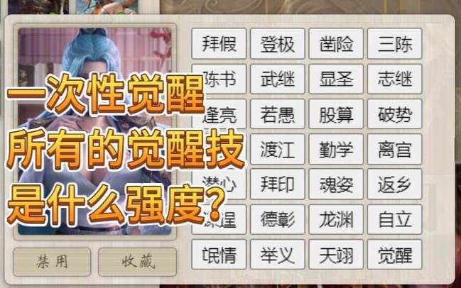 觉醒技可以有几次