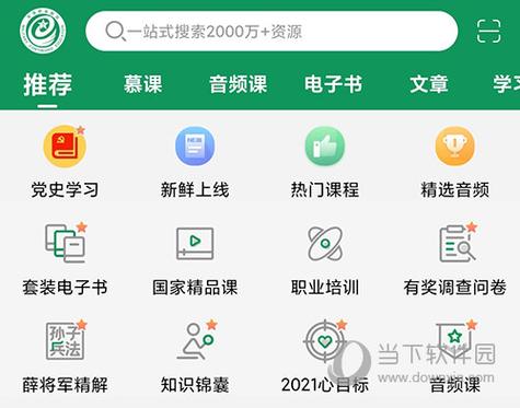 军职教育目录下查看截图
