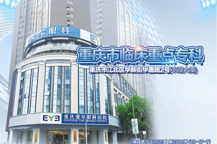 重庆眼科医院排名第一的医院图标