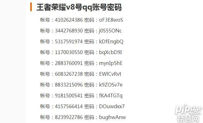 王者荣耀账号密码免费