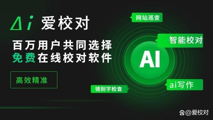 免费校对截图
