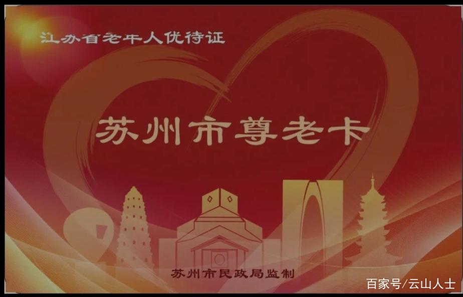 苏州60周岁办理公交卡图标