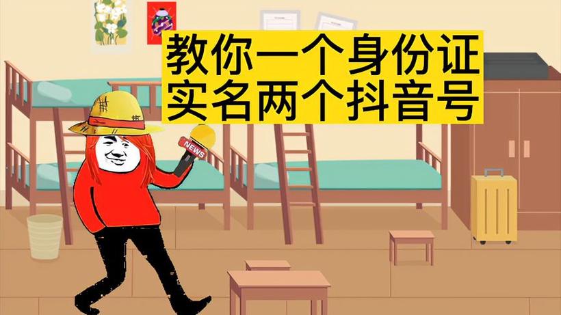 一个身份证可以开通几个抖音账号图标