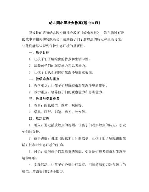 幼儿园蝗虫的教案