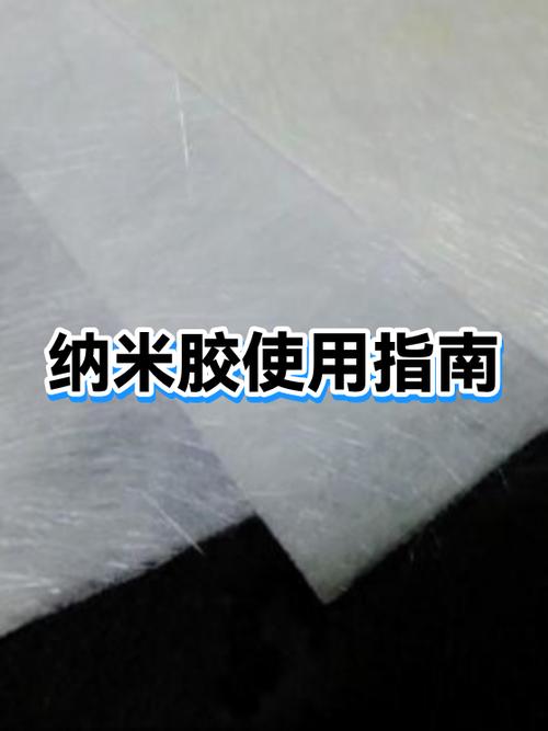 纳米胶使用方法
