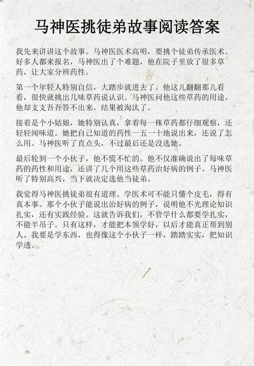 挑徒弟的阅读的答案