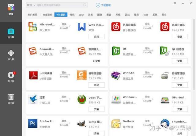 ubuntu和deepin个好