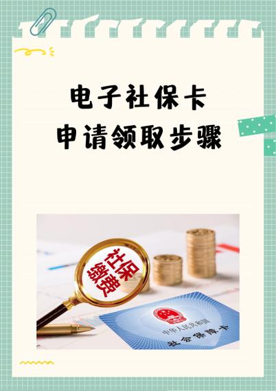 怎样领取电子社保卡