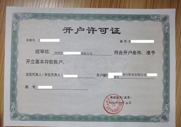 对公账户可以换银行吗游戏截图