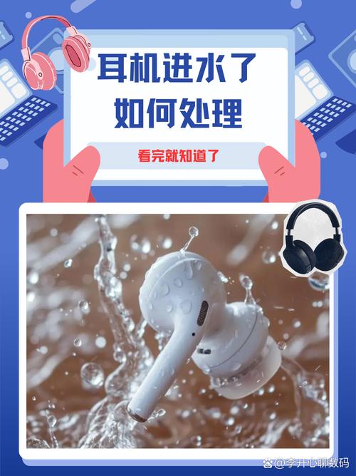 耳机孔进水了咋办缩略图