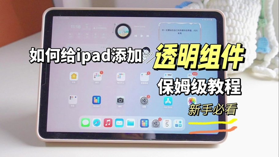 ipad出现长方形透明框图标