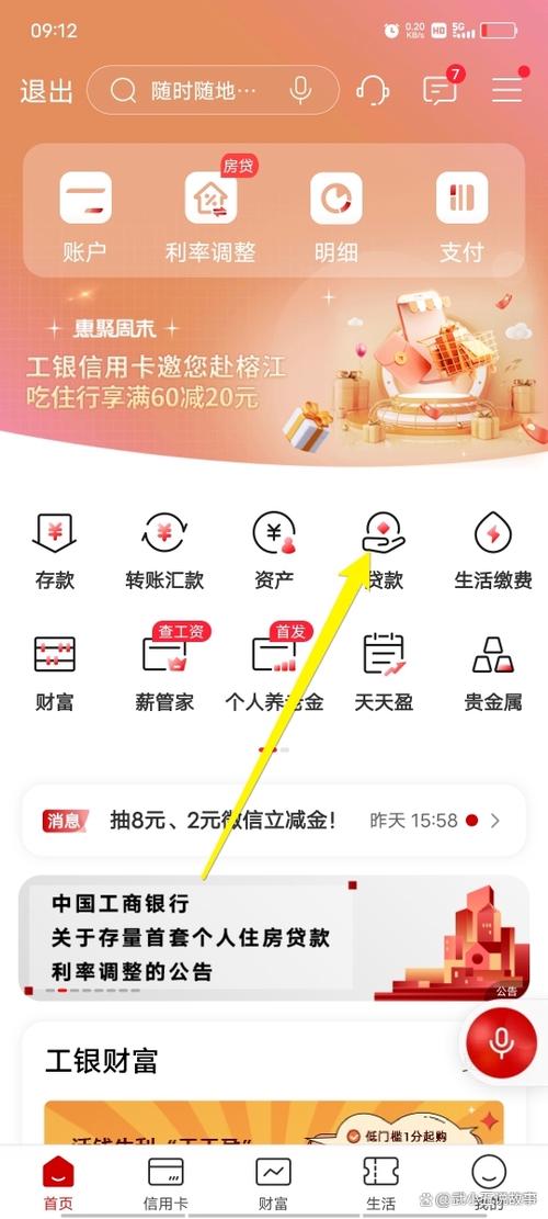 还款查询