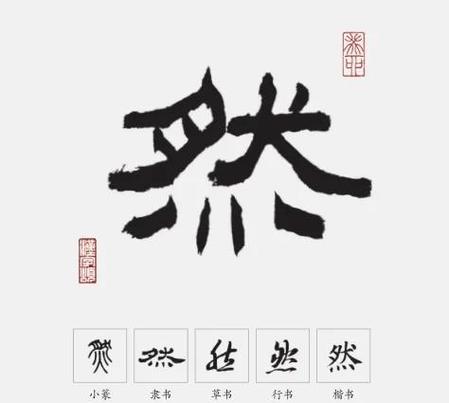 然字取名的寓意