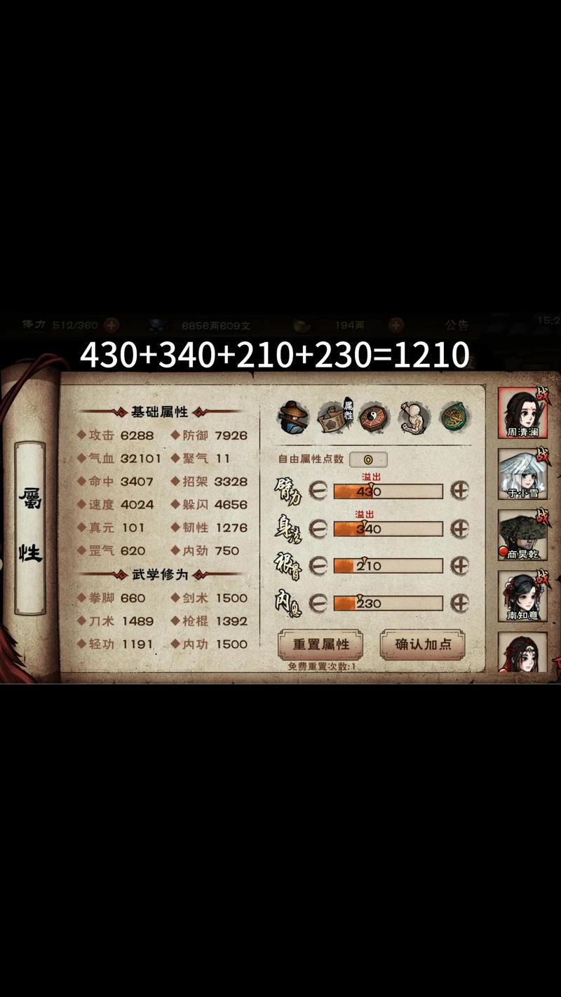 烟雨江湖裁缝附加属性截图