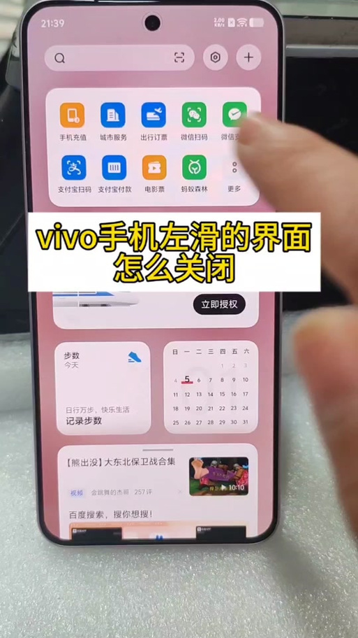 vivo手机怎么把音乐添加到桌面