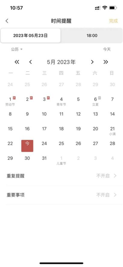 如何设置日程提醒