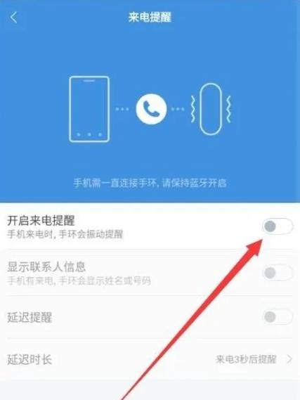 小米手环8怎么设置来电提醒图标