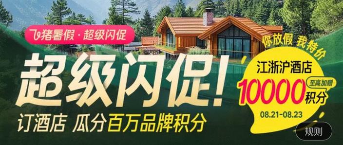 飞猪vip会员有什么用截图