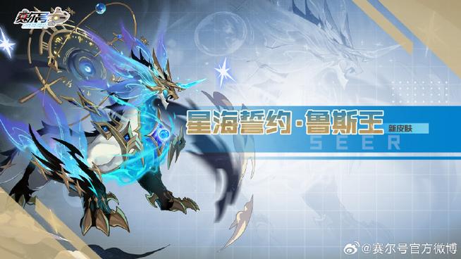 赛尔号鲁斯王各个形态