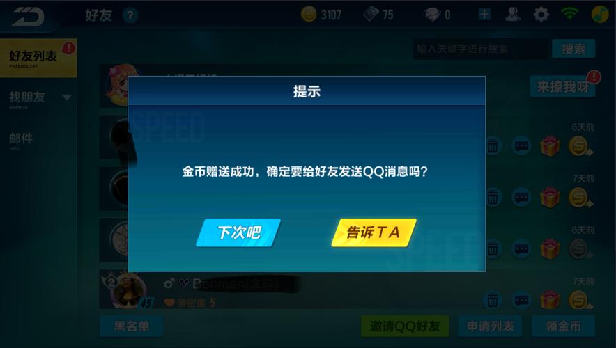 qq飞车怎么注销账号图标