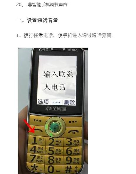 翻盖老人机怎么调音量
