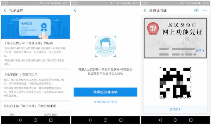 身份证认证app下载缩略图