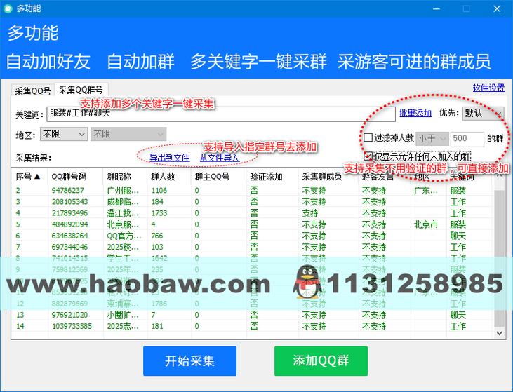 强制进群的软件