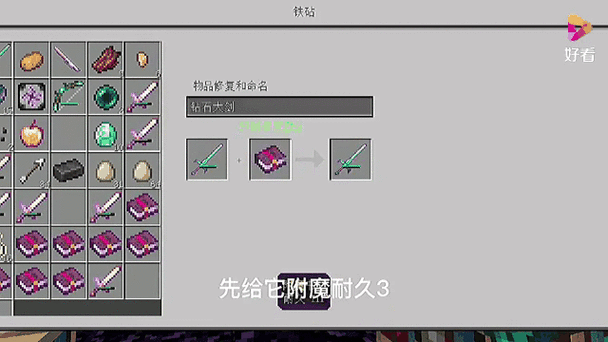 我的世界如何升级装备图标