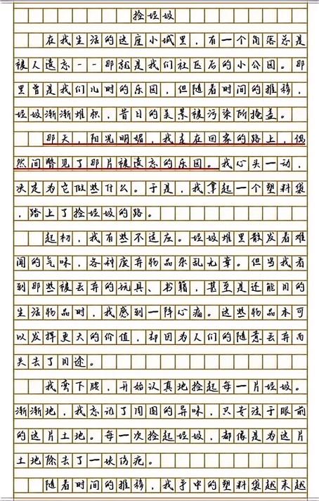 保护环境作文300字三年级