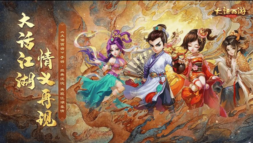 大话西游2026官方正版缩略图