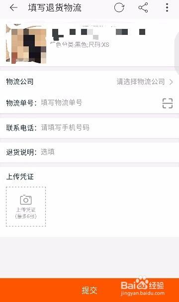 退款成功后怎么看物流信息