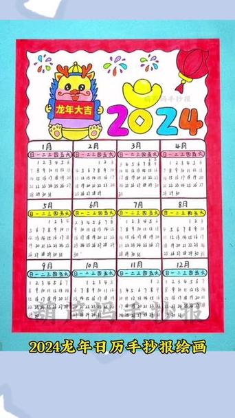手工2024日历