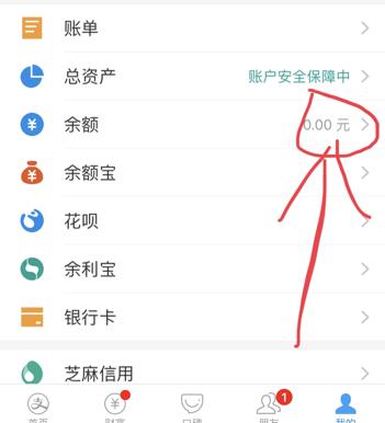 支付宝余额明细怎么查询截图