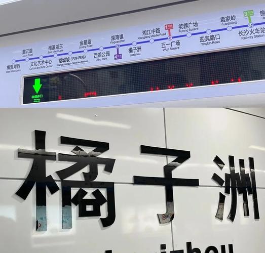 五一到橘子洲坐地铁截图