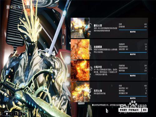 warframe烈焰mod游戏截图