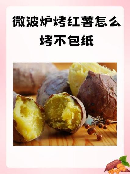 烤箱烤红薯正确方法缩略图