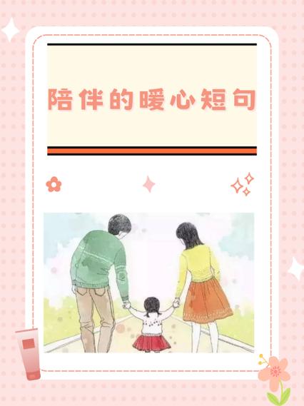 暖心话语 短句陪伴