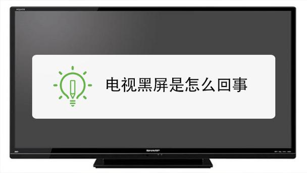 暴风电视重启后黑屏缩略图