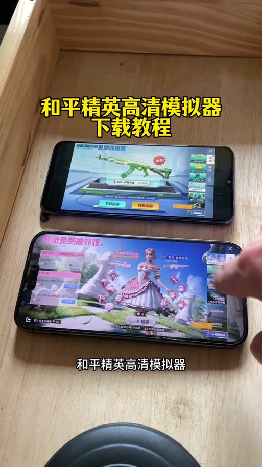 和平精英手机被识别成模拟器