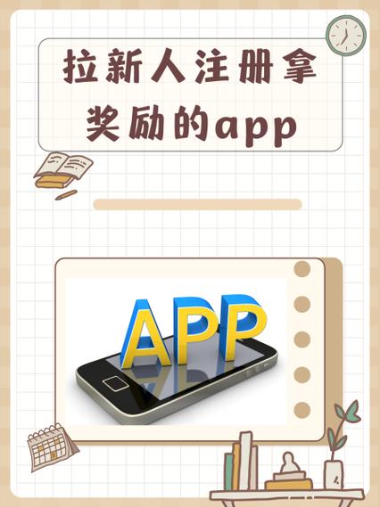 哪些app邀请新人有奖励图标