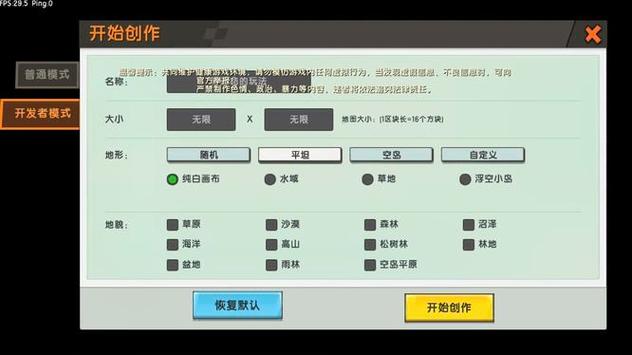 迷你世界黑夜变白天设置方法截图