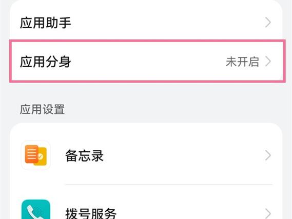 华为手机微信2怎么弄出来