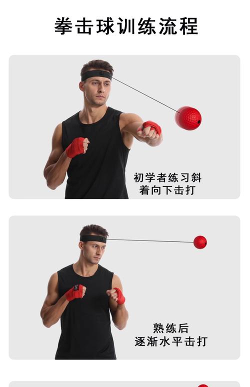 头带弹力球教学截图