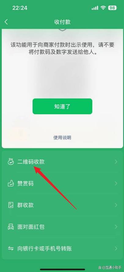 关闭微信收款语音提示缩略图