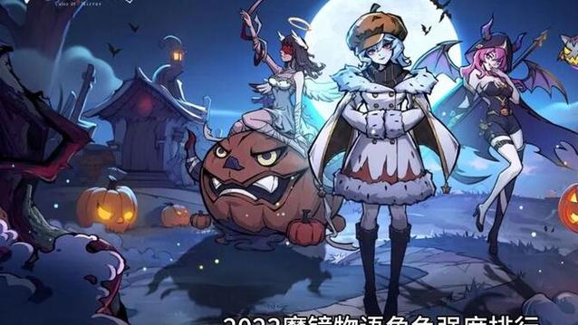 魔镜物语角色强度排行