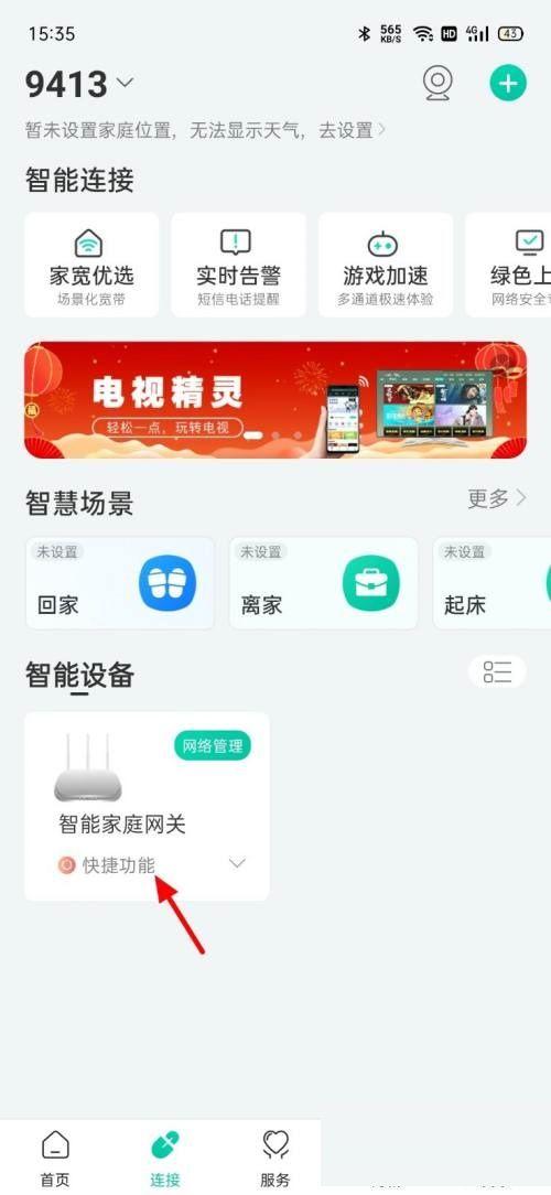 和家亲旧版本6.0.1