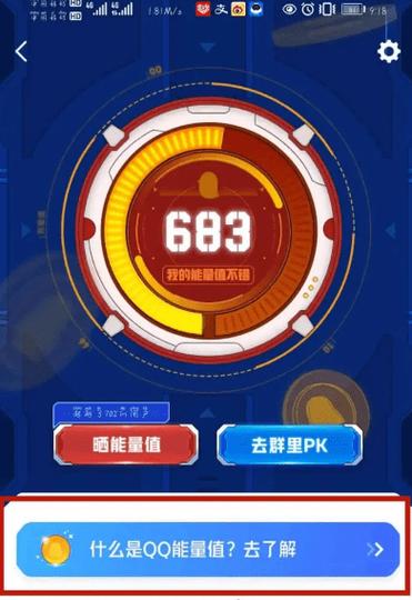 能量值破亿