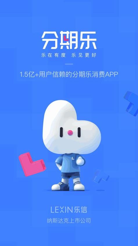 分期乐下载安装