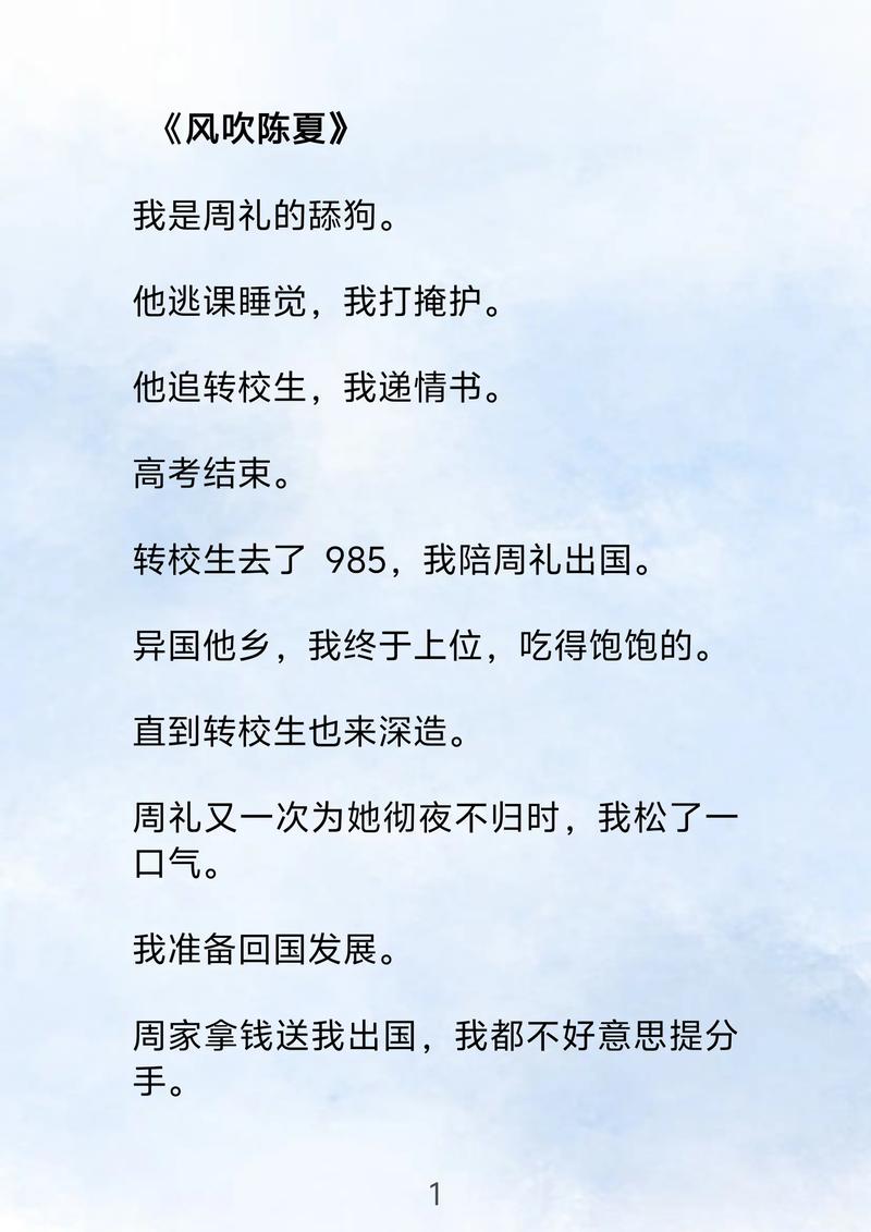 周礼刘思甜全文免费阅读截图